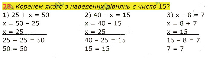 Завдання №  23 - Узагальнення знань початкової школи - ГДЗ Математика 5 клас В. Кравчук, Г. Янченко 2022 