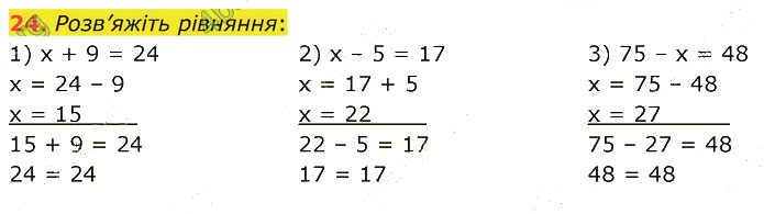 Завдання №  24 - Узагальнення знань початкової школи - ГДЗ Математика 5 клас В. Кравчук, Г. Янченко 2022 
