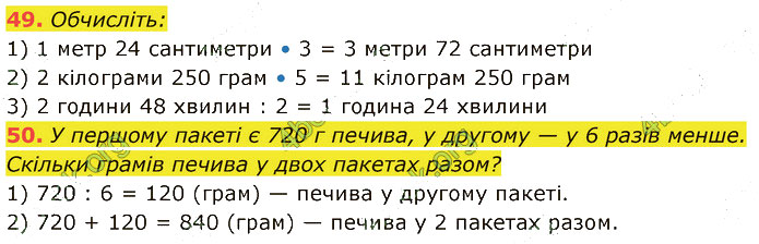 Завдання №  49-50 - Узагальнення знань початкової школи - ГДЗ Математика 5 клас В. Кравчук, Г. Янченко 2022 