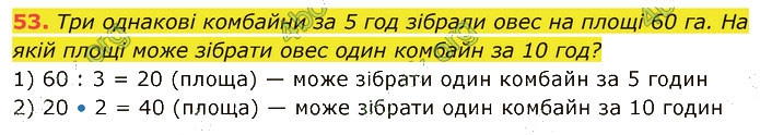 Завдання №  53 - Узагальнення знань початкової школи - ГДЗ Математика 5 клас В. Кравчук, Г. Янченко 2022 