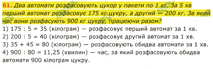 Завдання №  61 - Узагальнення знань початкової школи - ГДЗ Математика 5 клас В. Кравчук, Г. Янченко 2022 