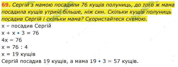 Завдання №  69 - Узагальнення знань початкової школи - ГДЗ Математика 5 клас В. Кравчук, Г. Янченко 2022 