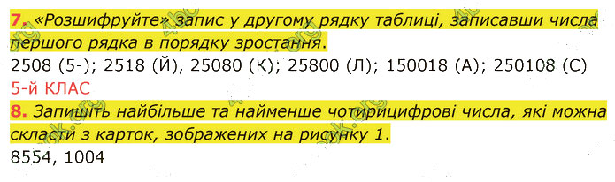 Завдання №  7-8 - Узагальнення знань початкової школи - ГДЗ Математика 5 клас В. Кравчук, Г. Янченко 2022 