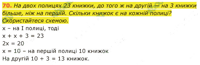 Завдання №  70 - Узагальнення знань початкової школи - ГДЗ Математика 5 клас В. Кравчук, Г. Янченко 2022 