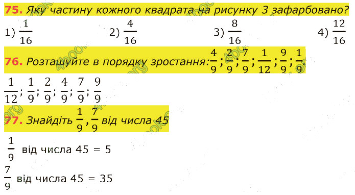 Завдання №  75-77 - Узагальнення знань початкової школи - ГДЗ Математика 5 клас В. Кравчук, Г. Янченко 2022 