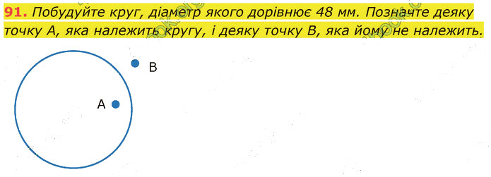 Завдання №  91 - Узагальнення знань початкової школи - ГДЗ Математика 5 клас В. Кравчук, Г. Янченко 2022 