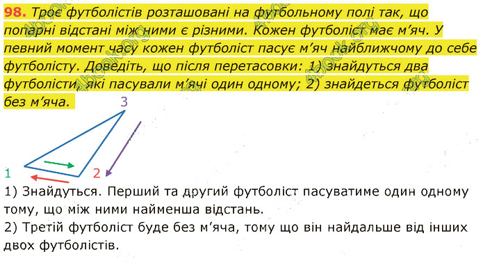 Завдання №  98 - Узагальнення знань початкової школи - ГДЗ Математика 5 клас В. Кравчук, Г. Янченко 2022 