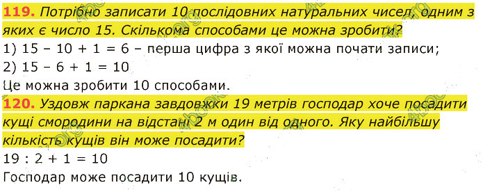Завдання №  119-120 - 1. Натуральні числа - 2. Позначення чисел - § 1. Натуральні числа - ГДЗ Математика 5 клас В. Кравчук, Г. Янченко 2022 