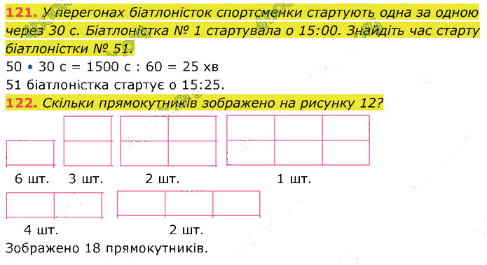 Завдання №  121-122 - 1. Натуральні числа - 2. Позначення чисел - § 1. Натуральні числа - ГДЗ Математика 5 клас В. Кравчук, Г. Янченко 2022 