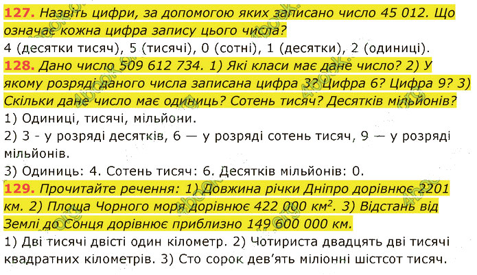 Завдання №  127-129 - 1. Натуральні числа - 2. Позначення чисел - § 1. Натуральні числа - ГДЗ Математика 5 клас В. Кравчук, Г. Янченко 2022 