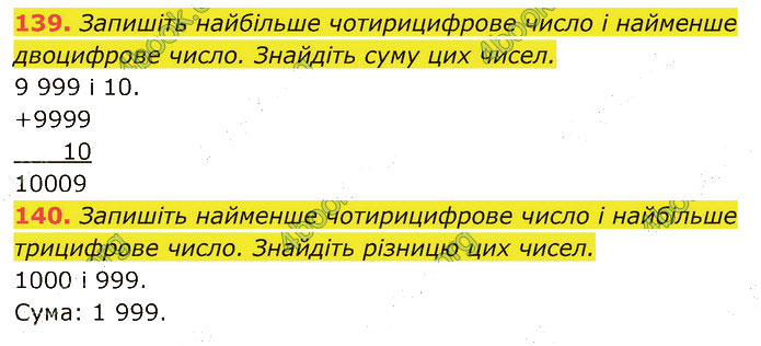 Завдання №  139-140 - 1. Натуральні числа - 2. Позначення чисел - § 1. Натуральні числа - ГДЗ Математика 5 клас В. Кравчук, Г. Янченко 2022 