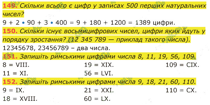 Завдання №  149-152 - 1. Натуральні числа - 2. Позначення чисел - § 1. Натуральні числа - ГДЗ Математика 5 клас В. Кравчук, Г. Янченко 2022 