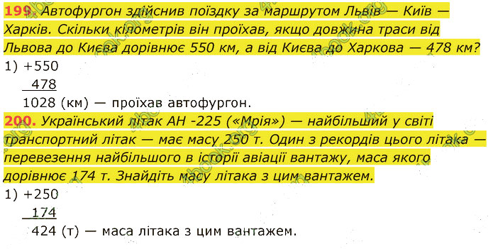 Завдання №  199-200 - 3. Порівняння чисел - 4. Додавання - § 1. Натуральні числа - ГДЗ Математика 5 клас В. Кравчук, Г. Янченко 2022 