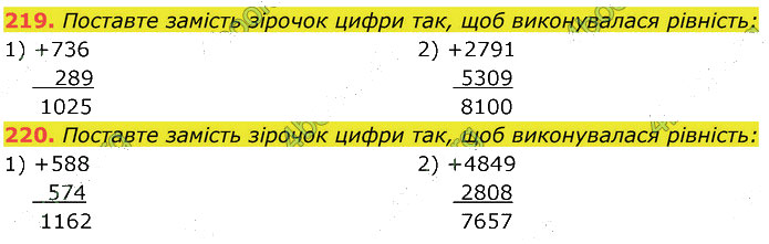 Завдання №  219-220 - 3. Порівняння чисел - 4. Додавання - § 1. Натуральні числа - ГДЗ Математика 5 клас В. Кравчук, Г. Янченко 2022 