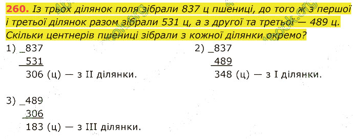 Завдання №  260 - 5. Віднімання - § 1. Натуральні числа - ГДЗ Математика 5 клас В. Кравчук, Г. Янченко 2022 