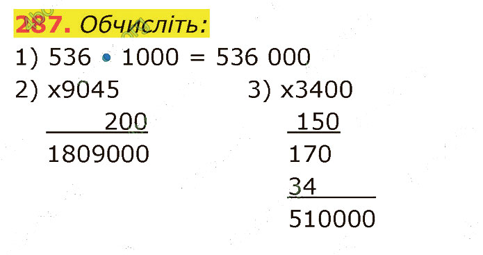 Завдання №  287 - 6. Множення - 7. Переставна і сполучна властивості - § 2. Множення і ділення - ГДЗ Математика 5 клас В. Кравчук, Г. Янченко 2022 