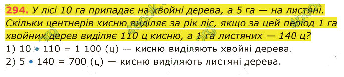 Завдання №  294 - 6. Множення - 7. Переставна і сполучна властивості - § 2. Множення і ділення - ГДЗ Математика 5 клас В. Кравчук, Г. Янченко 2022 