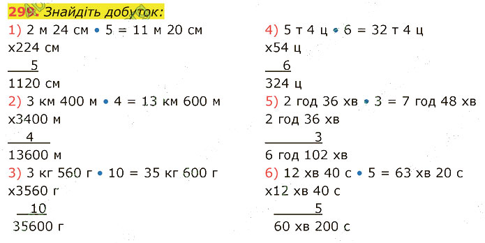 Завдання №  299 - 6. Множення - 7. Переставна і сполучна властивості - § 2. Множення і ділення - ГДЗ Математика 5 клас В. Кравчук, Г. Янченко 2022 