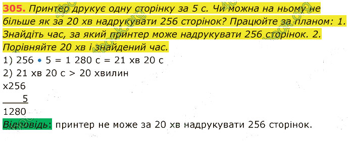 Завдання №  305 - 6. Множення - 7. Переставна і сполучна властивості - § 2. Множення і ділення - ГДЗ Математика 5 клас В. Кравчук, Г. Янченко 2022 