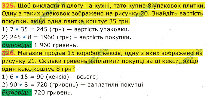 Завдання №  325-326 - 6. Множення - 7. Переставна і сполучна властивості - § 2. Множення і ділення - ГДЗ Математика 5 клас В. Кравчук, Г. Янченко 2022 