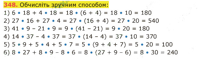 Завдання №  348 - 8. Розподільна властивість - 9. Квадрат і куб - § 2. Множення і ділення - ГДЗ Математика 5 клас В. Кравчук, Г. Янченко 2022 