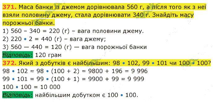 Завдання №  371-372 - 8. Розподільна властивість - 9. Квадрат і куб - § 2. Множення і ділення - ГДЗ Математика 5 клас В. Кравчук, Г. Янченко 2022 