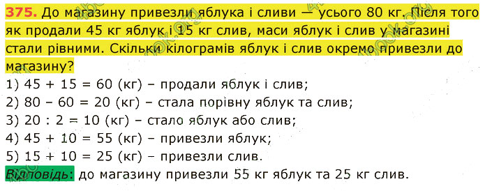 Завдання №  375 - 8. Розподільна властивість - 9. Квадрат і куб - § 2. Множення і ділення - ГДЗ Математика 5 клас В. Кравчук, Г. Янченко 2022 