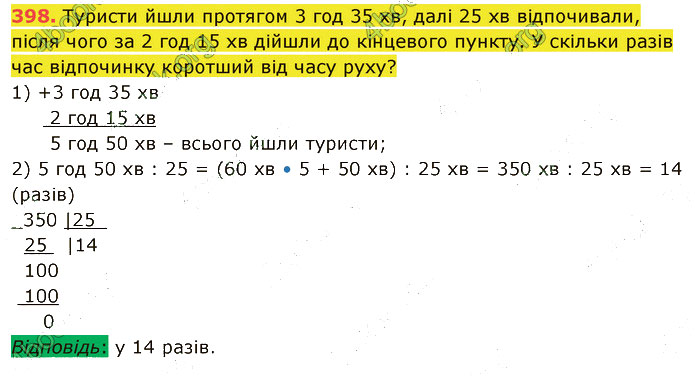 Завдання №  398 - 8. Розподільна властивість - 9. Квадрат і куб - § 2. Множення і ділення - ГДЗ Математика 5 клас В. Кравчук, Г. Янченко 2022 