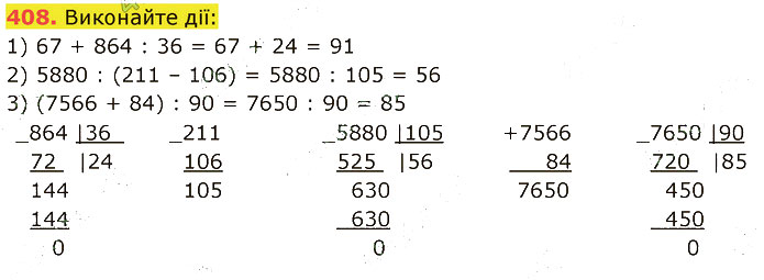 Завдання №  408 - 10. Ділення - 11. Ділення з остачею - § 2. Множення і ділення - ГДЗ Математика 5 клас В. Кравчук, Г. Янченко 2022 