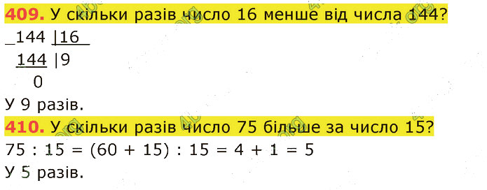 Завдання №  409-410 - 10. Ділення - 11. Ділення з остачею - § 2. Множення і ділення - ГДЗ Математика 5 клас В. Кравчук, Г. Янченко 2022 