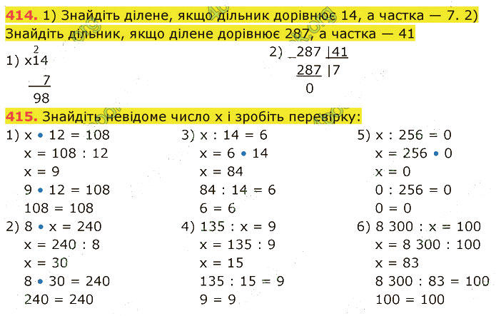 Завдання №  414-415 - 10. Ділення - 11. Ділення з остачею - § 2. Множення і ділення - ГДЗ Математика 5 клас В. Кравчук, Г. Янченко 2022 