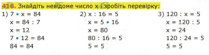 Завдання №  416 - 10. Ділення - 11. Ділення з остачею - § 2. Множення і ділення - ГДЗ Математика 5 клас В. Кравчук, Г. Янченко 2022 