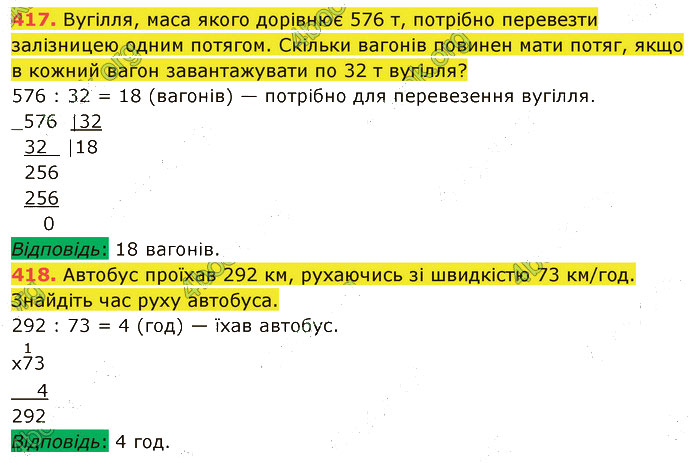 Завдання №  417-418 - 10. Ділення - 11. Ділення з остачею - § 2. Множення і ділення - ГДЗ Математика 5 клас В. Кравчук, Г. Янченко 2022 