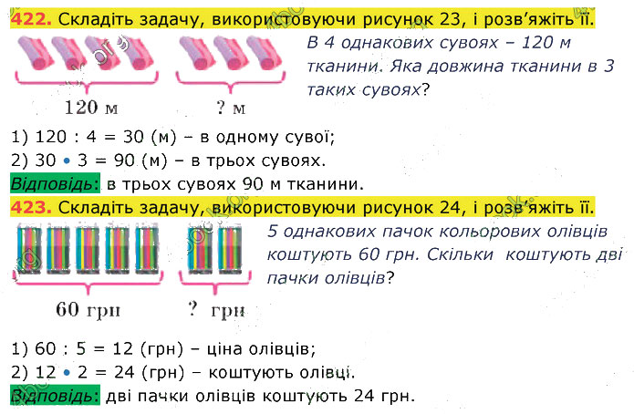 Завдання №  422-423 - 10. Ділення - 11. Ділення з остачею - § 2. Множення і ділення - ГДЗ Математика 5 клас В. Кравчук, Г. Янченко 2022 