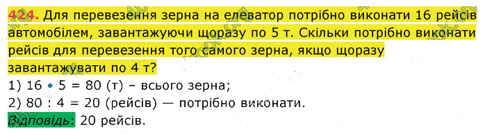 Завдання №  424 - 10. Ділення - 11. Ділення з остачею - § 2. Множення і ділення - ГДЗ Математика 5 клас В. Кравчук, Г. Янченко 2022 