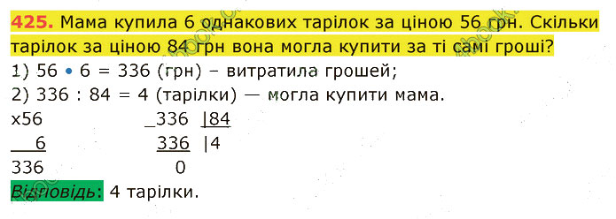Завдання №  425 - 10. Ділення - 11. Ділення з остачею - § 2. Множення і ділення - ГДЗ Математика 5 клас В. Кравчук, Г. Янченко 2022 