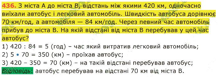 Завдання №  436 - 10. Ділення - 11. Ділення з остачею - § 2. Множення і ділення - ГДЗ Математика 5 клас В. Кравчук, Г. Янченко 2022 