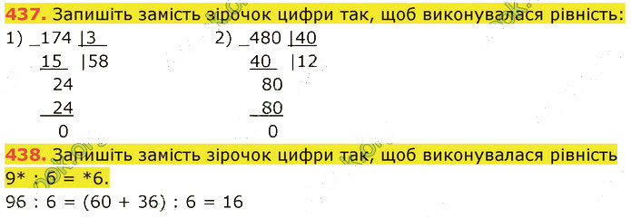 Завдання №  437-438 - 10. Ділення - 11. Ділення з остачею - § 2. Множення і ділення - ГДЗ Математика 5 клас В. Кравчук, Г. Янченко 2022 