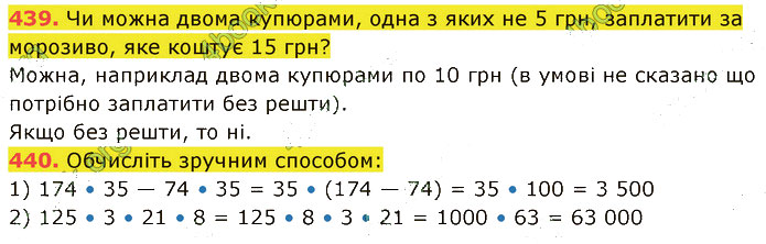 Завдання №  439-440 - 10. Ділення - 11. Ділення з остачею - § 2. Множення і ділення - ГДЗ Математика 5 клас В. Кравчук, Г. Янченко 2022 