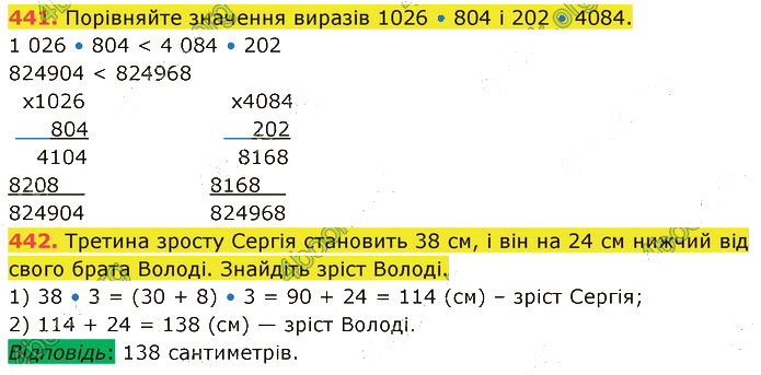 Завдання №  441-442 - 10. Ділення - 11. Ділення з остачею - § 2. Множення і ділення - ГДЗ Математика 5 клас В. Кравчук, Г. Янченко 2022 