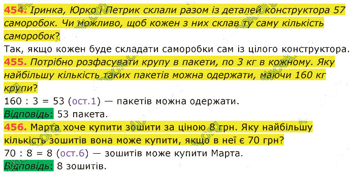 Завдання №  454-456 - 10. Ділення - 11. Ділення з остачею - § 2. Множення і ділення - ГДЗ Математика 5 клас В. Кравчук, Г. Янченко 2022 