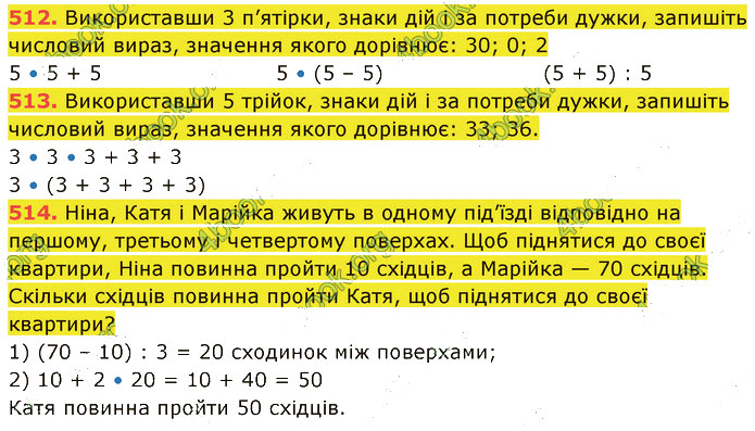 Завдання №  512-514 - 12. Числові вирази - 13. Рівняння - § 3. Вирази. Рівняння. Текстові задачі - ГДЗ Математика 5 клас В. Кравчук, Г. Янченко 2022 