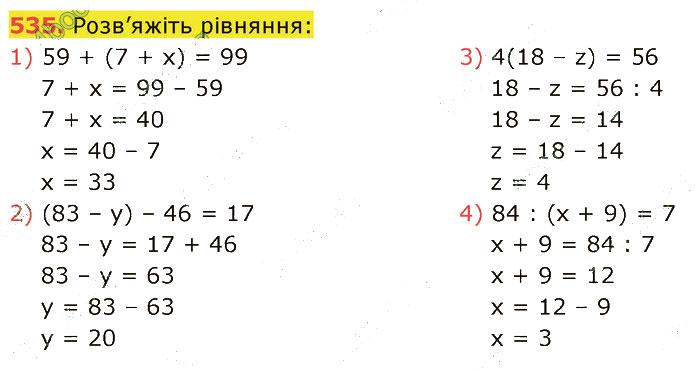 Завдання №  535 - 12. Числові вирази - 13. Рівняння - § 3. Вирази. Рівняння. Текстові задачі - ГДЗ Математика 5 клас В. Кравчук, Г. Янченко 2022 