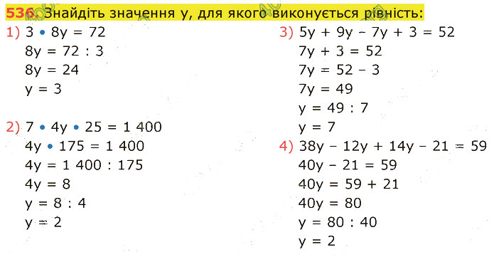 Завдання №  536 - 12. Числові вирази - 13. Рівняння - § 3. Вирази. Рівняння. Текстові задачі - ГДЗ Математика 5 клас В. Кравчук, Г. Янченко 2022 