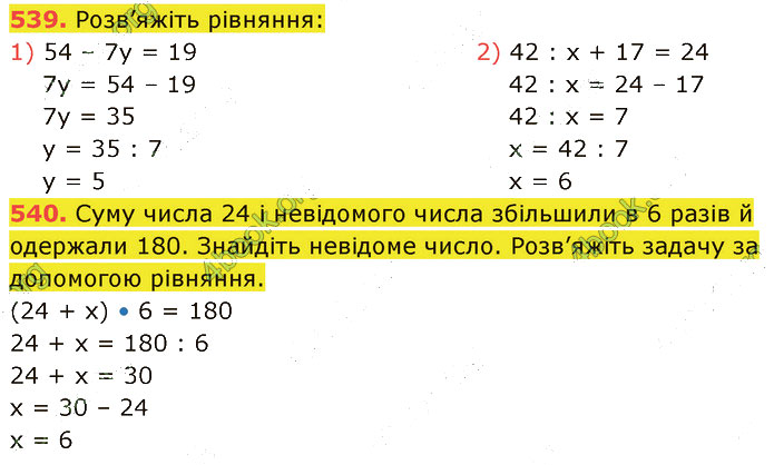 Завдання №  539-540 - 12. Числові вирази - 13. Рівняння - § 3. Вирази. Рівняння. Текстові задачі - ГДЗ Математика 5 клас В. Кравчук, Г. Янченко 2022 