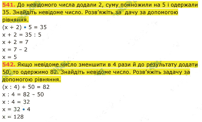 Завдання №  541-542 - 12. Числові вирази - 13. Рівняння - § 3. Вирази. Рівняння. Текстові задачі - ГДЗ Математика 5 клас В. Кравчук, Г. Янченко 2022 