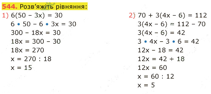 Завдання №  544 - 12. Числові вирази - 13. Рівняння - § 3. Вирази. Рівняння. Текстові задачі - ГДЗ Математика 5 клас В. Кравчук, Г. Янченко 2022 