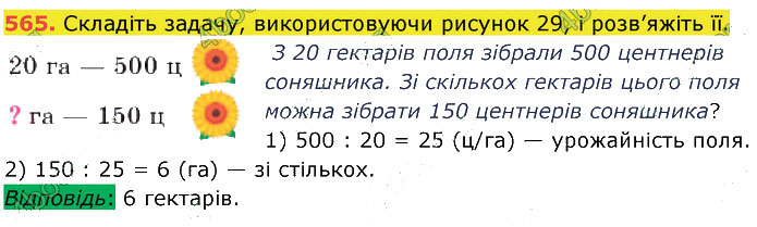 Завдання №  565 - 14. Текстові задачі - 15. Задачі на рух - § 3. Вирази. Рівняння. Текстові задачі - ГДЗ Математика 5 клас В. Кравчук, Г. Янченко 2022 