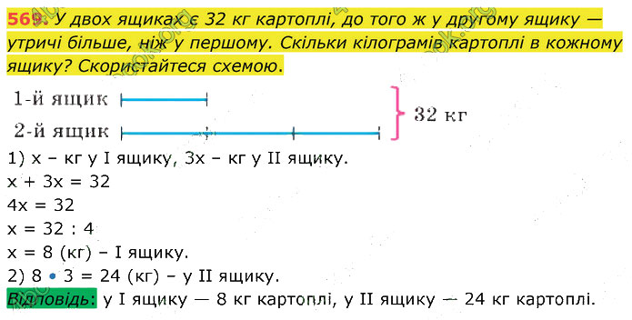 Завдання №  569 - 14. Текстові задачі - 15. Задачі на рух - § 3. Вирази. Рівняння. Текстові задачі - ГДЗ Математика 5 клас В. Кравчук, Г. Янченко 2022 