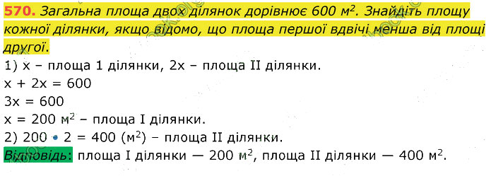 Завдання №  570 - 14. Текстові задачі - 15. Задачі на рух - § 3. Вирази. Рівняння. Текстові задачі - ГДЗ Математика 5 клас В. Кравчук, Г. Янченко 2022 